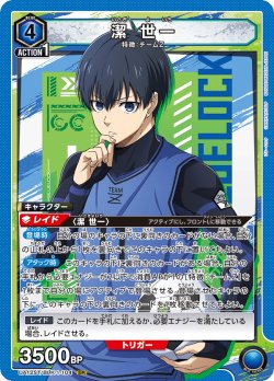 画像1: 【ノーマル仕様】潔 世一[UA12ST/BLK-1-104_SR]【UA12ST/BLK収録】