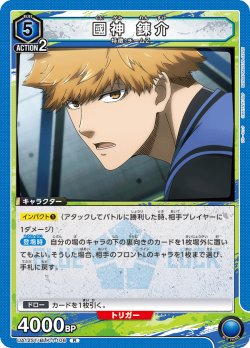 画像1: 國神 錬介[UA12ST/BLK-1-106_R]【UA12ST/BLK収録】