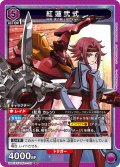 【ホイル仕様】紅蓮弐式[UA01ST/CGH-1-107SR]【UA01ST/CGH収録】