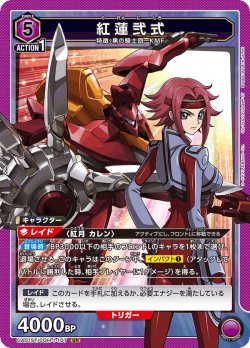 画像1: 【ホイル仕様】紅蓮弐式[UA01ST/CGH-1-107SR]【UA01ST/CGH収録】
