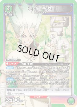 画像1: 【ホイル仕様】石神 千空[UA14ST/DST-1-107_SR]