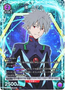 画像1: 【星1パラレル】渚 カヲル[UA_UA44ST/EVA-1-112_R]