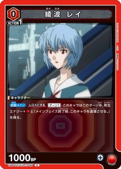 画像1: 綾波 レイ[UA_UA44ST/EVA-1-069_C]