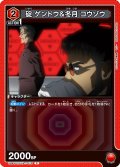 碇 ゲンドウ＆冬月 コウゾウ[UA_UA44ST/EVA-1-072_C]