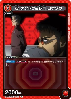画像1: 碇 ゲンドウ＆冬月 コウゾウ[UA_UA44ST/EVA-1-072_C]