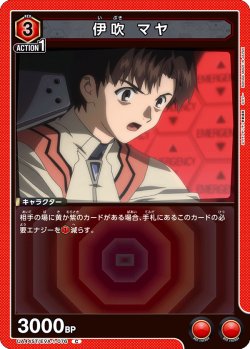 画像1: 伊吹 マヤ[UA_UA44ST/EVA-1-076_C]