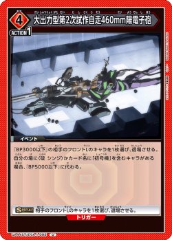 画像1: 大出力型第2次試作自走460mm陽電子砲[UA_UA44ST/EVA-1-095_U]