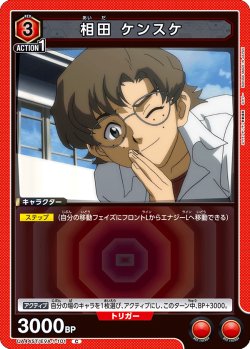 画像1: 相田 ケンスケ[UA_UA44ST/EVA-1-101_C]