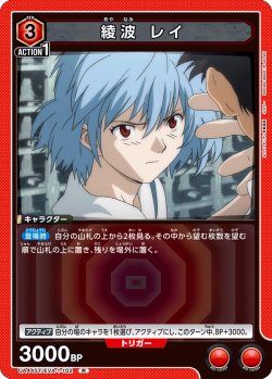 画像1: 綾波 レイ[UA_UA44ST/EVA-1-102_R]