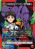 エヴァンゲリオン初号機[UA_UA44ST/EVA-1-104_SR]