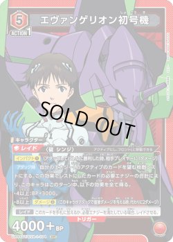 画像1: エヴァンゲリオン初号機[UA_UA44ST/EVA-1-104_SR]
