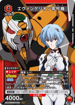 画像1: エヴァンゲリオン零号機[UA_UA44ST/EVA-1-105_SR]