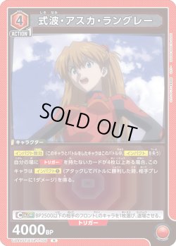 画像1: 式波・アスカ・ラングレー[UA_UA44ST/EVA-1-106_R]