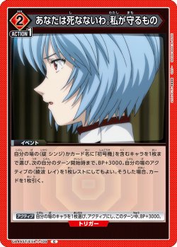 画像1: あなたは死なないわ。私が守るもの[UA_UA44ST/EVA-1-109_C]