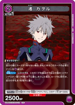 画像1: 渚 カヲル[UA_UA44ST/EVA-1-112_R]