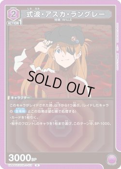 画像1: 式波・アスカ・ラングレー[UA_UA44ST/EVA-1-113_R]