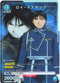 【星1パラレル】ロイ・マスタング[UA_UA37ST/FMA-1-111_R]【UA37ST/FMA収録】
