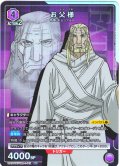 【星1パラレル】お父様[UA_UA37ST/FMA-1-112_R]【UA37ST/FMA収録】