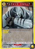 アルフォンス・エルリック[UA_UA37ST/FMA-1-001_C]【UA37ST/FMA収録】