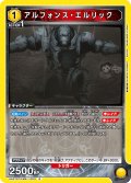 アルフォンス・エルリック[UA_UA37ST/FMA-1-003_R]【UA37ST/FMA収録】