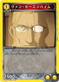 ヴァン・ホーエンハイム[UA_UA37ST/FMA-1-006_U]【UA37ST/FMA収録】