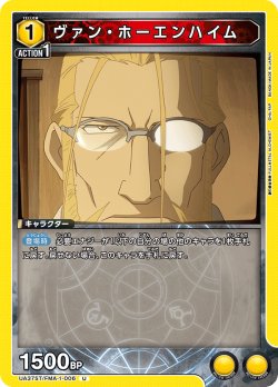 画像1: ヴァン・ホーエンハイム[UA_UA37ST/FMA-1-006_U]【UA37ST/FMA収録】