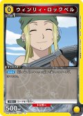 ウィンリィ・ロックベル[UA_UA37ST/FMA-1-007_C]【UA37ST/FMA収録】