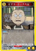 ピナコ・ロックベル[UA_UA37ST/FMA-1-104_C]【UA37ST/FMA収録】