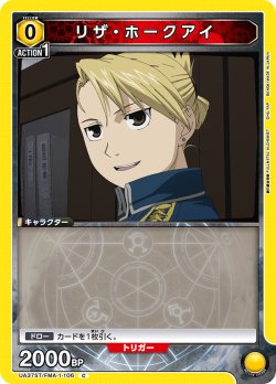 画像1: リザ・ホークアイ[UA_UA37ST/FMA-1-106_C]【UA37ST/FMA収録】