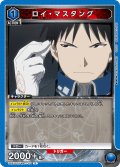 ロイ・マスタング[UA_UA37ST/FMA-1-111_R]【UA37ST/FMA収録】