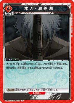 画像1: 木刀・洞爺湖[UA11ST/GNT-1-099R]【UA11ST/GNT収録】