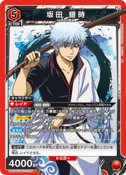 画像1: 【ノーマル仕様】坂田 銀時[UA11ST/GNT-1-105SR]【UA11ST/GNT収録】