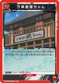 万事屋銀ちゃん[UA11ST/GNT-1-108R]【UA11ST/GNT収録】