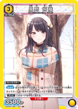 画像1: 風野 灯織[UA04ST/IMS-1-104SR]【UA04ST/IMS収録】