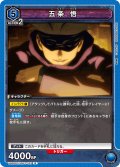 五条 悟[UA02ST/JJK-1-103R]【UA02ST/JJK収録】