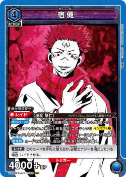 画像1: 【ノーマル仕様】宿儺[UA02ST/JJK-1-105SR]【UA02ST/JJK収録】