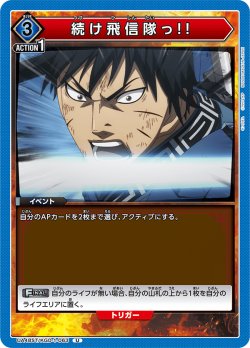 画像1: 続け飛信隊っ!![UA_UA48ST/KGD-1-063_U]