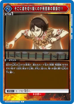 画像1: そこに道を切り開くのが飛信隊の軍師だ!![UA_UA48ST/KGD-1-109_C]