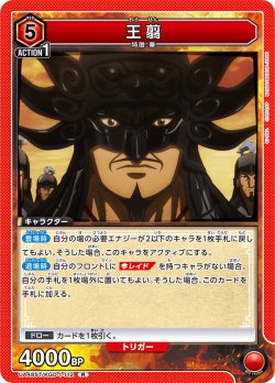 画像1: 王翦[UA_UA48ST/KGD-1-112_R]