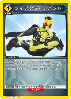 画像1: ライジングインパクト[UA_UA29ST/KMR-1-033_R]【UA29ST/KMR収録】