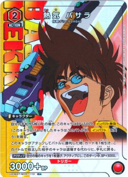 画像1: 【星1パラレル】熱気 バサラ[UA_UA36ST/MCR-1-112_R]【UA36ST/MCR収録】