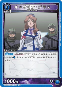 画像1: キャサリン・グラス[UA_UA36ST/MCR-1-053_C]【UA36ST/MCR収録】