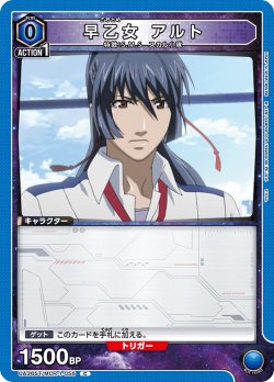 画像1: 早乙女 アルト[UA_UA36ST/MCR-1-056_C]【UA36ST/MCR収録】