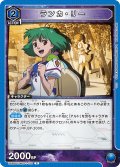 ランカ・リー[UA_UA36ST/MCR-1-102_R]【UA36ST/MCR収録】