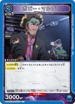 画像1: ボビー・マルゴ[UA_UA36ST/MCR-1-103_C]【UA36ST/MCR収録】