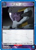 オズマ・リー[UA_UA36ST/MCR-1-104_C]【UA36ST/MCR収録】