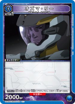 画像1: オズマ・リー[UA_UA36ST/MCR-1-104_C]【UA36ST/MCR収録】
