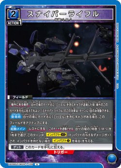 画像1: スナイパーライフル[UA_UA36ST/MCR-1-109_U]【UA36ST/MCR収録】
