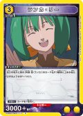 ランカ・リー[UA_UA36ST/MCR-1-111_R]【UA36ST/MCR収録】