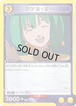 画像1: ランカ・リー[UA_UA36ST/MCR-1-111_R]